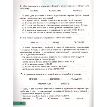 Зак Интеллектика. 3кл. Тетрадь для развития мыслительных способностей (Интеллект ИД)-2
