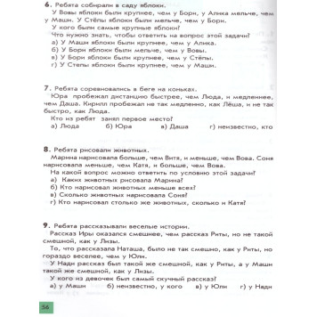Зак Интеллектика. 4кл. Тетрадь для развития мыслительных способностей (Интеллект ИД)-1
