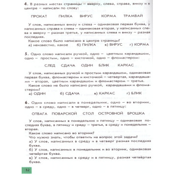 Зак Интеллектика. 4кл. Тетрадь для развития мыслительных способностей (Интеллект ИД)-2