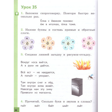 Как хорошо уметь читать! Книга для чтения в период обучения грамоте к УМК Горецкого/ Обухова, Жиренко, Лукина (Вако)-2
