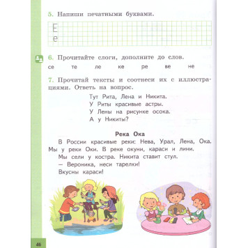 Как хорошо уметь читать! Книга для чтения в период обучения грамоте к УМК Горецкого/ Обухова, Жиренко, Лукина (Вако)-3