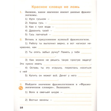 Русский родной язык 4кл. Рабочая тетрадь /Ситникова (Вако)-2