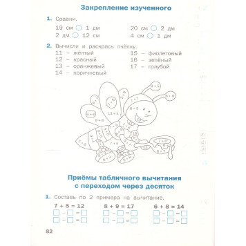 Математика 1 кл. Рабочая тетрадь к УМК Моро/Ситникова (Вако)-2