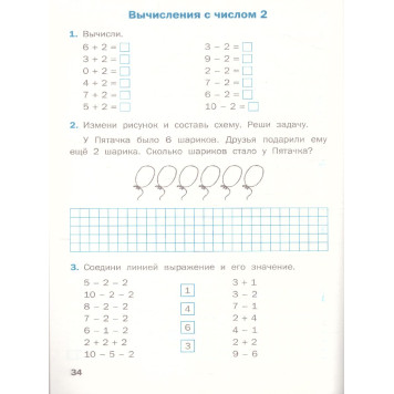 Математика 1 кл. Рабочая тетрадь к УМК Моро/Ситникова (Вако)-1