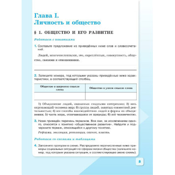 Городецкая, Рутковская Обществознание 8 кл. Рабочая тетрадь (Просв.)-1