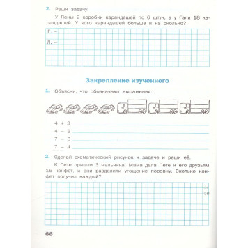 Математика 2 кл. Рабочая тетрадь к УМК Моро/Ситникова (Вако)-1