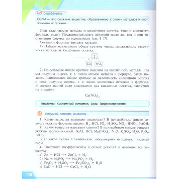 Рудзитис  Химия 8 класс. Базовый уровень. Учебник (Просв.)-1