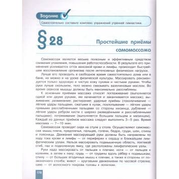 Лях Физическая культура 10-11 кл. Учебник (Просв.)-2