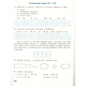 Математика 2 кл. Рабочая тетрадь к УМК Моро/Ситникова (Вако)-2