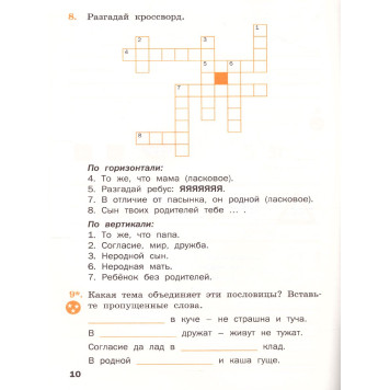 Русский родной язык 4кл. Рабочая тетрадь /Ситникова (Вако)-1