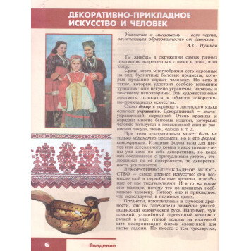 Горяева Изобразительное искусство. 5 класс. Учебник (Просв.)-2
