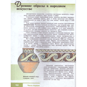 Горяева Изобразительное искусство. 5 класс. Учебник (Просв.)-1