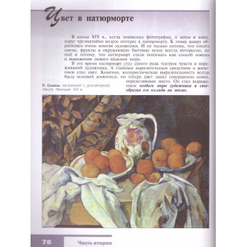 Неменская Изобразительное искусство 6 класс. Учебник (Просв.)-2