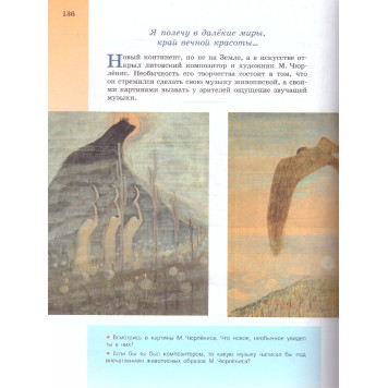 Сергеева, Критская Музыка. 5 кл. Учебник (Просв.)-2