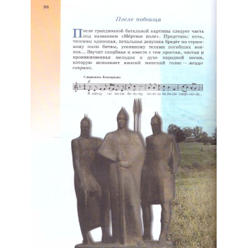 Сергеева, Критская Музыка. 5 кл. Учебник (Просв.)-1