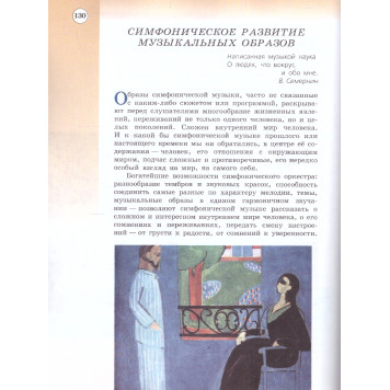 Сергеева, Критская Музыка. 6 кл. Учебник (Просв.)-2