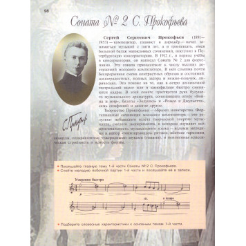 Сергеева, Критская Музыка. 7 кл. Учебник (Просв.)-2