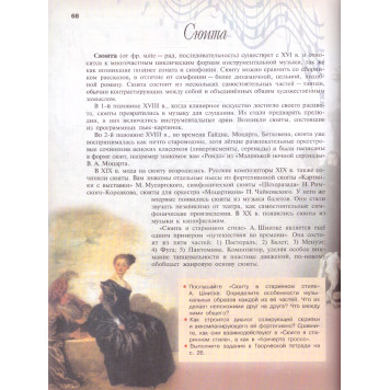 Сергеева, Критская Музыка. 7 кл. Учебник (Просв.)-1
