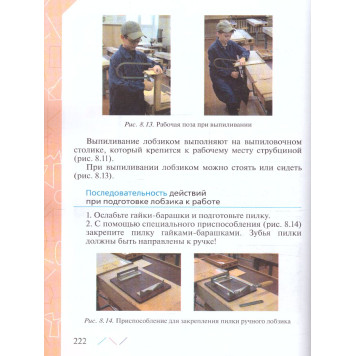 Глозман, Кожина. Технология. 5 класс. Учебник (Просв.)-1