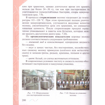 Глозман, Кожина. Технология. 6 класс. Учебник (Просв.)-1
