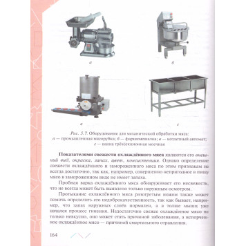 Глозман, Кожина. Технология. 8-9 класс. Учебник (Просв.)-2