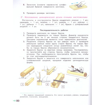Казакевич Технология. 5 класс. Учебник (Просв.)-2