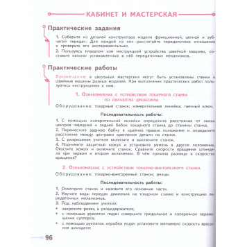 Казакевич Технология. 6 класс. Учебник (Просв.)-2