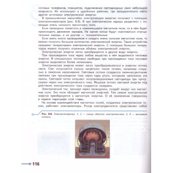 Казакевич Технология. 7 класс. Учебник (Просв.)-2