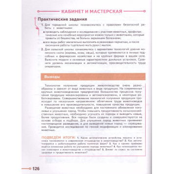 Казакевич Технология. 8-9 класс. Учебник (Просв.)-2