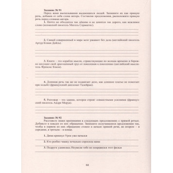 Драбкина Русский язык. 5 кл. Практикум по орфографии и пунктуации. Готовимся к ОГЭ (Интеллект ИД)-2