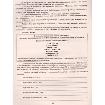 Драбкина Русский язык. 6 кл. Практикум по орфографии и пунктуации. Готовимся к ОГЭ (Интеллект ИД)-2