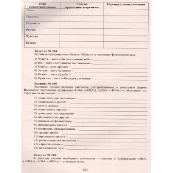 Драбкина Русский язык. 6 кл. Практикум по орфографии и пунктуации. Готовимся к ОГЭ (Интеллект ИД)-1