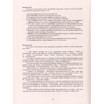 Драбкина Русский язык. 8 кл. Практикум по орфографии и пунктуации. Готовимся к ОГЭ (Интеллект ИД)-1