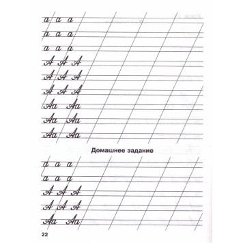 Узорова Мои первые школьные прописи в 4-х частях (Комплект) (АСТ)-4