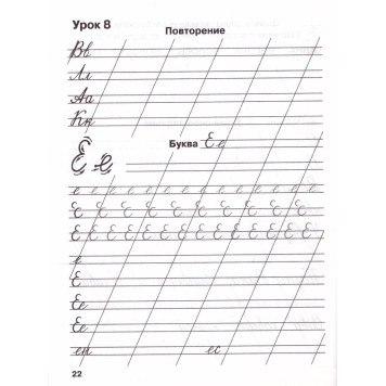 Узорова Мои первые школьные прописи в 4-х частях (Комплект) (АСТ)-3