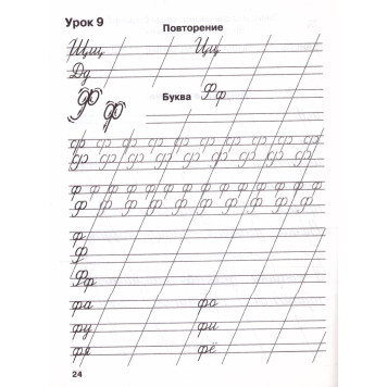 Узорова Мои первые школьные прописи в 4-х частях (Комплект) (АСТ)-1