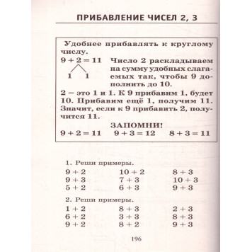Узорова Полный курс математики 1-й класс. Все типы заданий, задач, примеров, неравенств (АСТ).-1