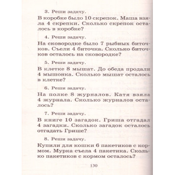 Узорова Полный курс математики 1-й класс. Все типы заданий, задач, примеров, неравенств (АСТ).-2