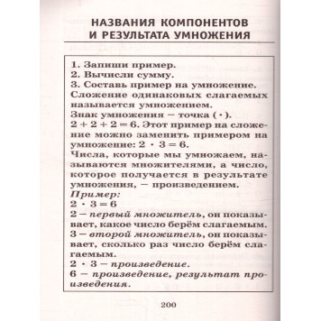 Узорова Полный курс математики 2-й класс. Все типы заданий, задач, примеров, неравенств (АСТ).-1
