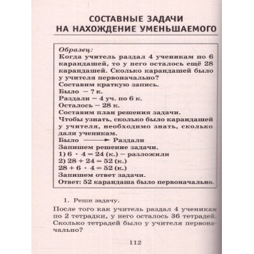 Узорова Полный курс математики 3-й класс. Все типы заданий, задач, примеров, неравенств (АСТ).-1