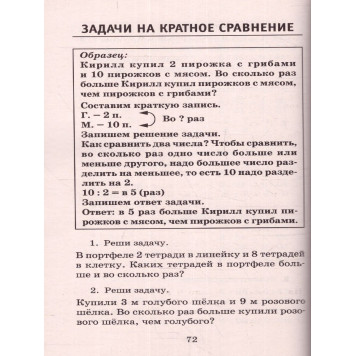 Узорова Полный курс математики 3-й класс. Все типы заданий, задач, примеров, неравенств (АСТ).-2