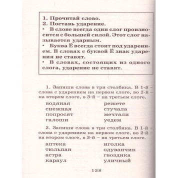 Узорова Полный курс русского языка 1 класс (АСТ)-1