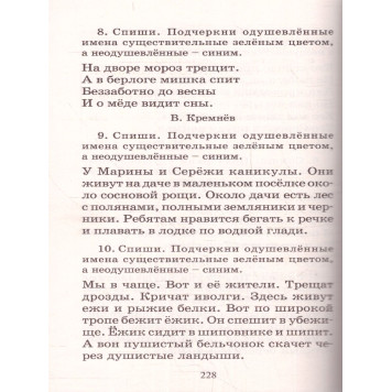Узорова Полный курс русского языка 2 класс (АСТ)-1