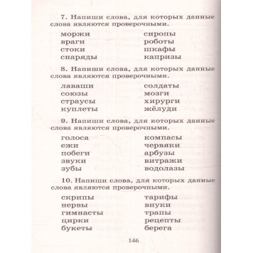 Узорова Полный курс русского языка 2 класс (АСТ)-2