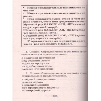 Узорова Полный курс русского языка 3 класс (АСТ)-1