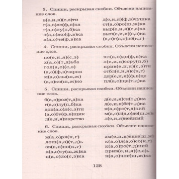 Узорова Полный курс русского языка 3 класс (АСТ)-2