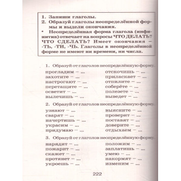 Узорова Полный курс русского языка 4 класс (АСТ)-1