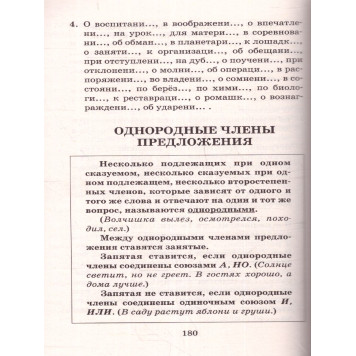 Узорова Русский язык Правила и упражнения 1-5 классы (АСТ)-2