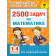 Узорова 2500 задач по математике 1-4 классы. (АСТ)