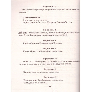Узорова Справочное пособие по русскому языку. 1-2 классы (АСТ)-1